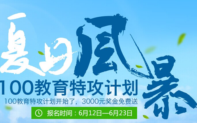100教育新玩法：补贴现金从线下抢人
