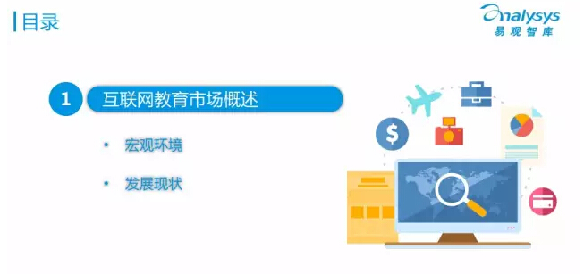 易观国际：K12互联网教育市场复合增长率超40%