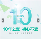 新东方在线十周年更换LOGO，公布覆盖用户超3000万