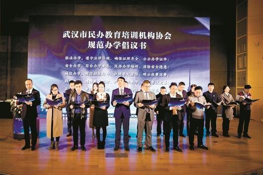 武汉市民办教育培训机构协会成立