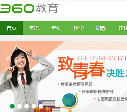 360也来了！推出教育搜索平台