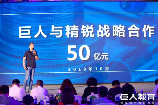 50亿元启动城市合伙人计划，巨人教育下沉二三线城市市场
