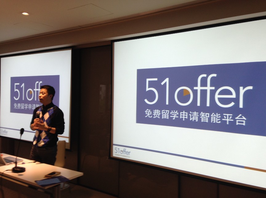 51offer创始人谈为什么自己在出国留学市场独树一帜？