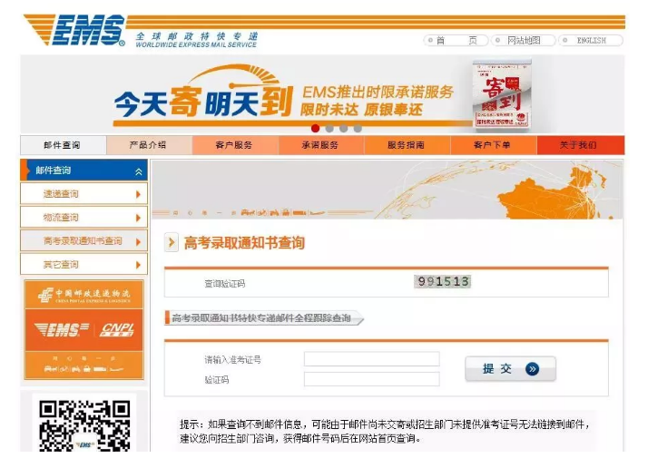 艺考生注意：被录取却没收到录取通知书怎么办？