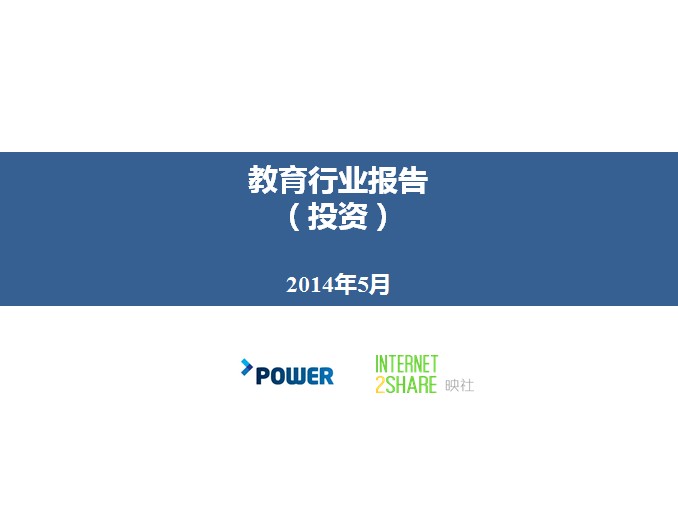 在线教育投资报告部分数据