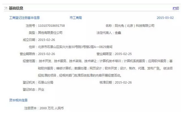 学大教育与奇虎360合资成立“阳光兔”，金鑫任董事长