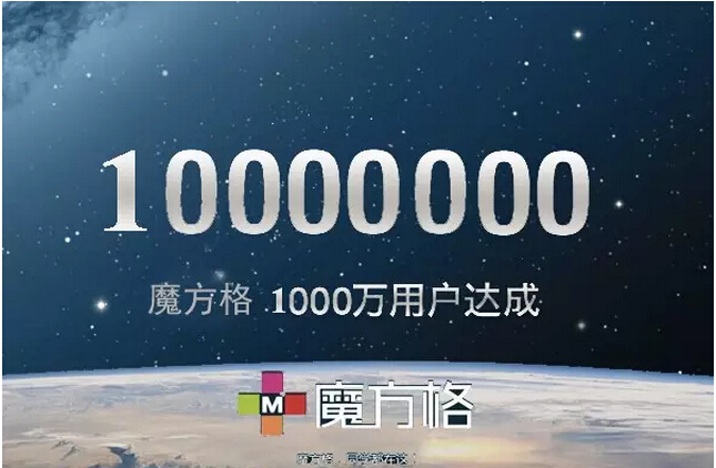 魔方格杨成夫:不做营销如何获得1000万用户？
