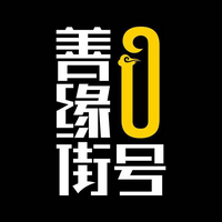 “天使”俞敏洪做了个新媒体，名叫“善缘街0号”
