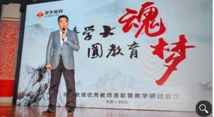 学大教育招开教学研讨会 正式启动