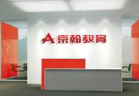京翰教育要“借壳”上市，遭壳方部分董事反对