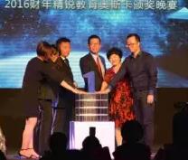 精锐教育2016财年管理年会奥斯卡晚宴盛大举行