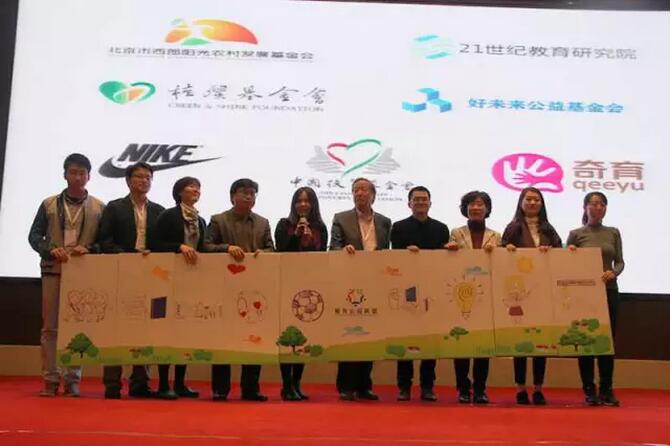 教育公益联盟宣告成立，连接公益共惠教育