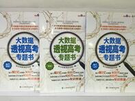 百度高考APP推《大数据透视高考》，欲拓宽覆盖学生群