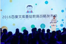 百度文库发布K12战略，基于新版APP推高考教辅书
