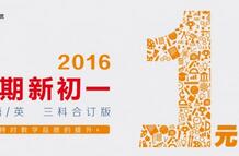 学而思发布暑期“1元班”，K12生源入口争夺白热化