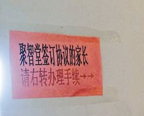 聚智堂发声明称将用房产抵押给家长