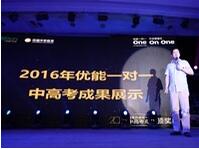 优能一对一继续内部改革，暑期招生人数同比增加50%