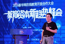 跟谁学陈向东：资本与教育结合的十大创业机会