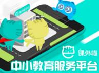 O2O的线下思维：课外喵试从中小机构突围