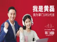 黄磊代言掌门1对1，中小学在线1对1领域营销战升级？