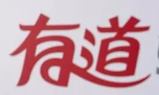 有道周枫：教育要解决两大问题 流量不再是成就这门生意的一切