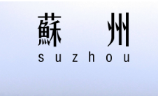 苏州培训机构老师也有统考