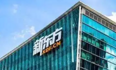 新东方2019财年全年营收30.96亿美元，同比增长26.5%