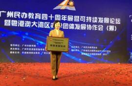 精锐教育荣获“广州民办教育40年贡献机构奖”！坚守初心，创新共赢！