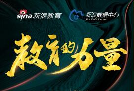 轻轻家教获2019新浪教育盛典两项大奖