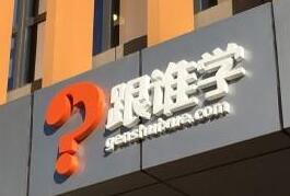 跟谁学市值首破50亿美元大关，寒冬下的教培行业前景依然大好？