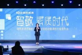 瑞思英语为素质教育贡献全新解决方案，用思维能力“智”敬素质时代