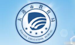 大连市关于调整校外培训机构线下教学时间的紧急通知