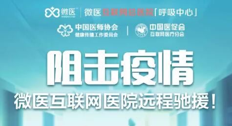 精锐教育集团携手微医为全体学员、家长和精锐人的健康保驾护航！