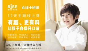 瑞思发布“瑞思在线小班课”，实现数字化战略产品端里程碑式突破！