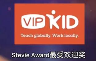 全球最佳客户服务榜单颁布，VIPKID成中国唯一入选企业