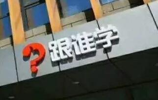 跟谁学发布重大战略升级，股价应声上涨超12%