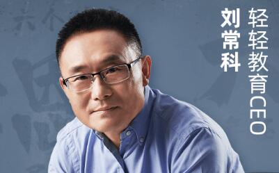 在线一对一领军企业轻轻教育成立六周年：从心出发 向新而行