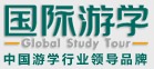 什么是国际游学