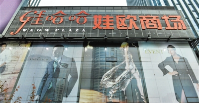 宗庆后也来了：娃欧商场转型儿童教育城