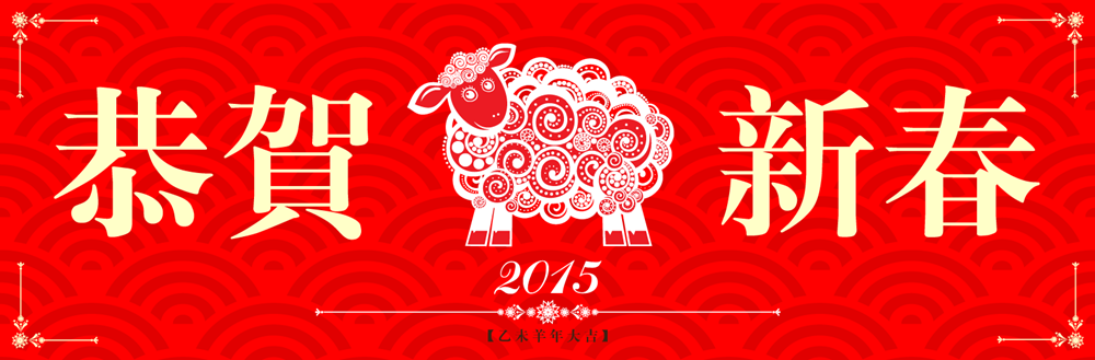 喜庆春联贴在门，吉祥如意快降临！