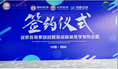 锐思教育携手晓新优学，谱写陕西个性化教育新篇章！