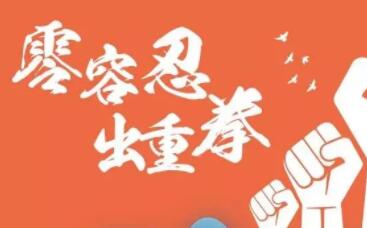 吉林市教育局寒假严查在职教师违规办班补课行为